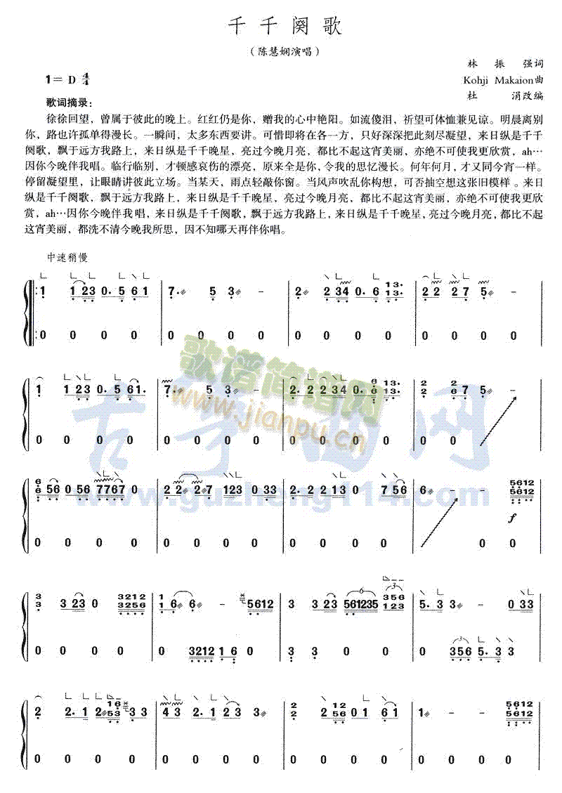 千千阕歌(古筝扬琴谱)1