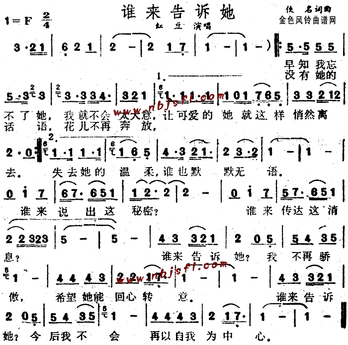 谁来告诉她(五字歌谱)1