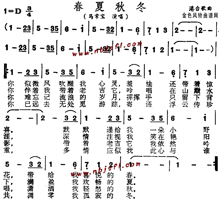 春夏秋冬(四字歌谱)1