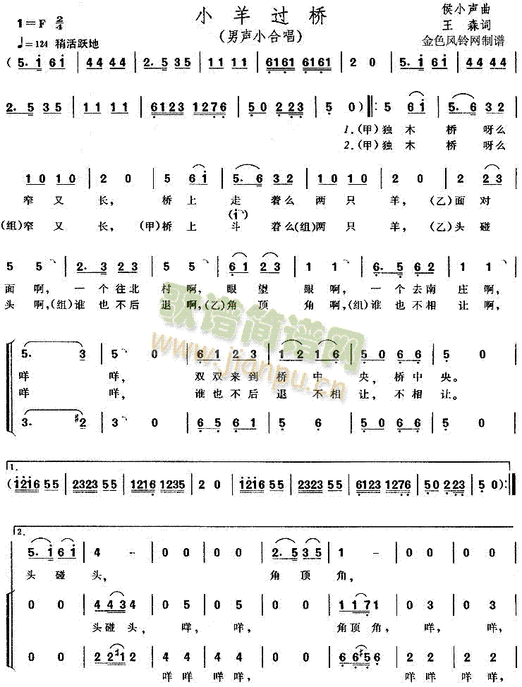 小羊过桥(四字歌谱)1