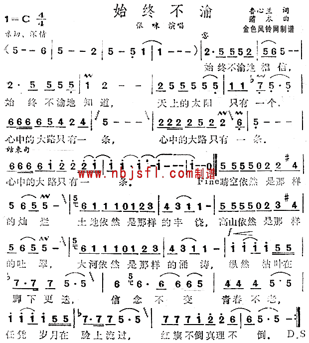 始终不渝(四字歌谱)1