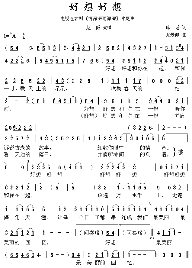 好想好想(四字歌谱)1