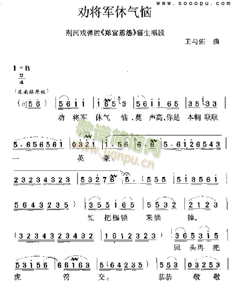 劝将军休气恼其他类戏曲谱(其他乐谱)1