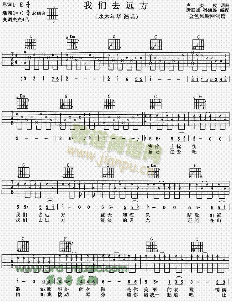 我们去远方(吉他谱)1