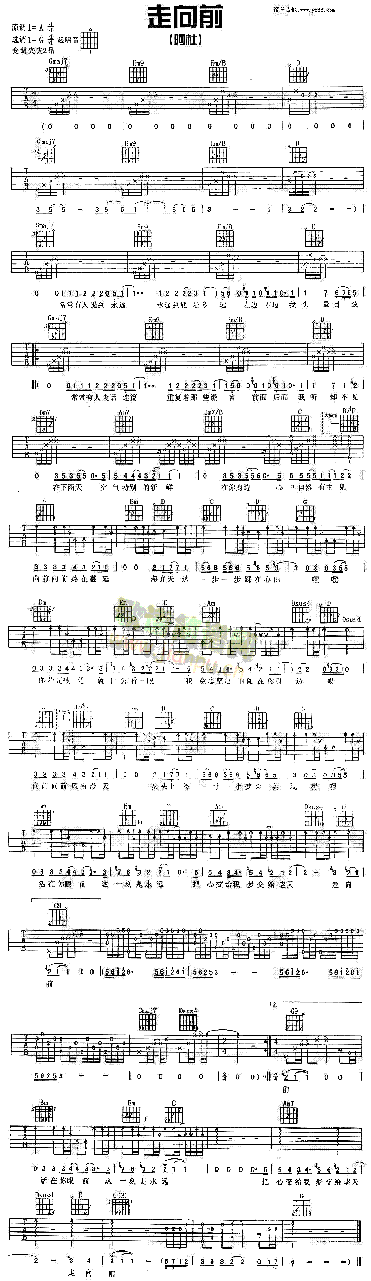 走向前(吉他谱)1