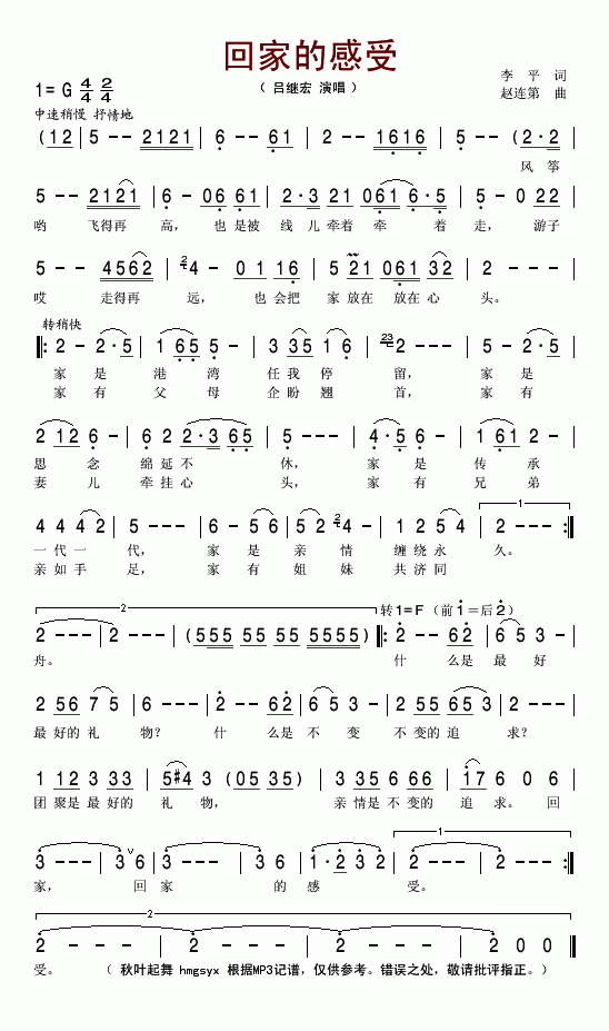 回家的感受(五字歌谱)1