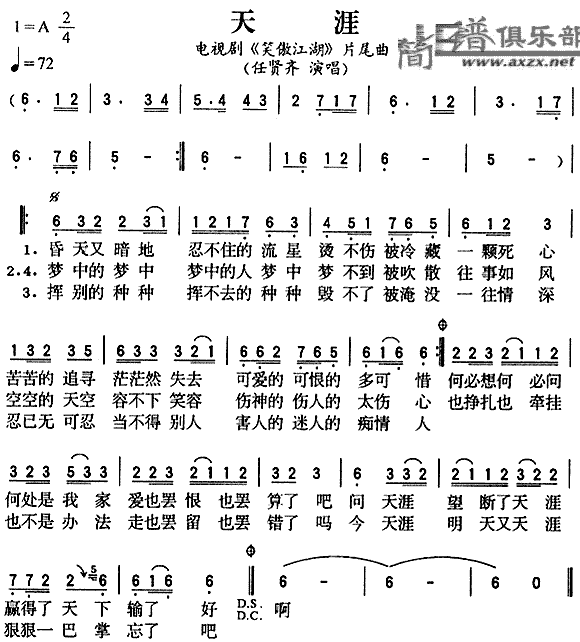天涯(二字歌谱)1