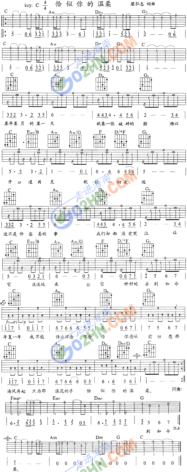 恰似你的温柔(吉他谱)1