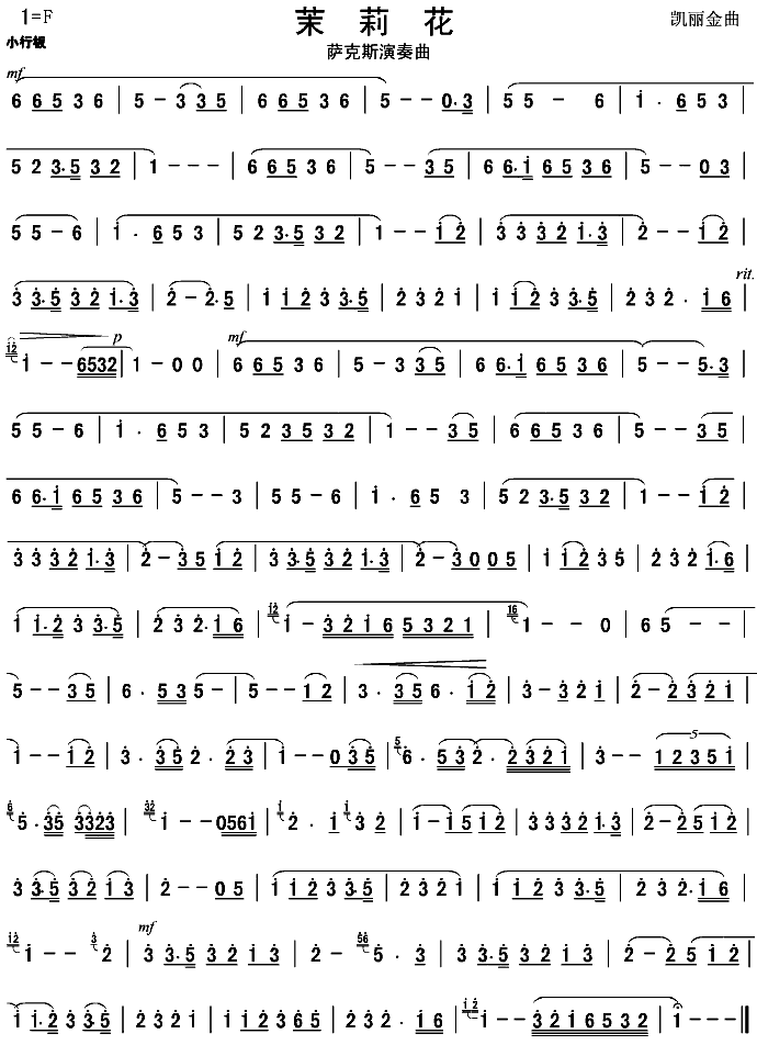 茉莉花(萨克斯谱)1