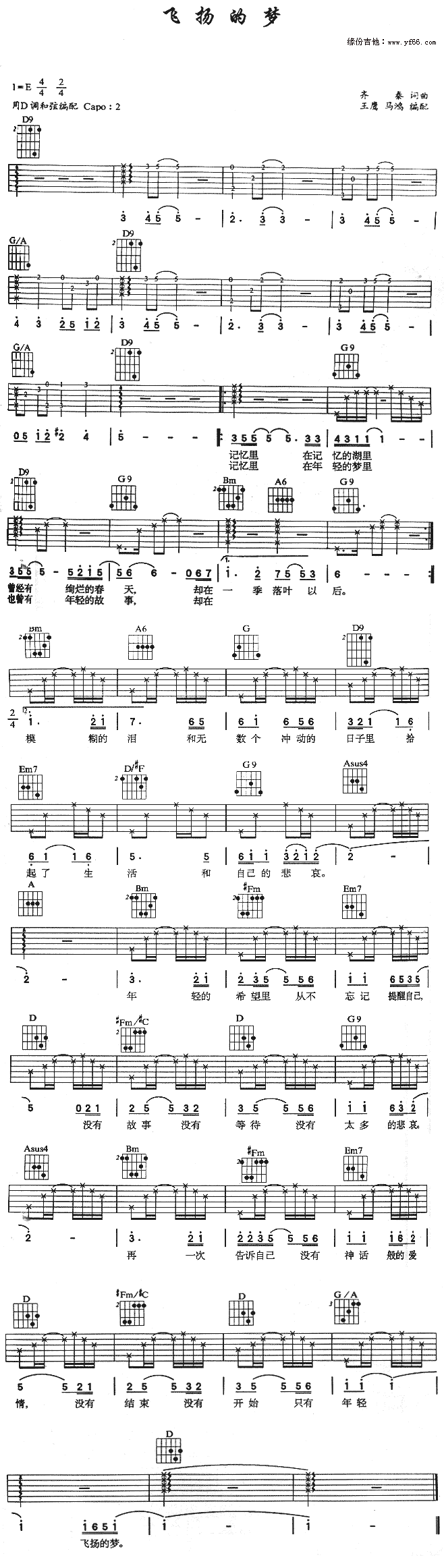 飞扬的梦(四字歌谱)1