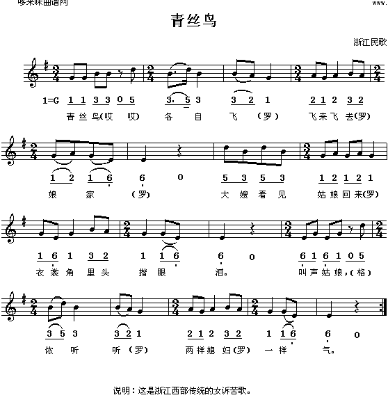青丝鸟(三字歌谱)1