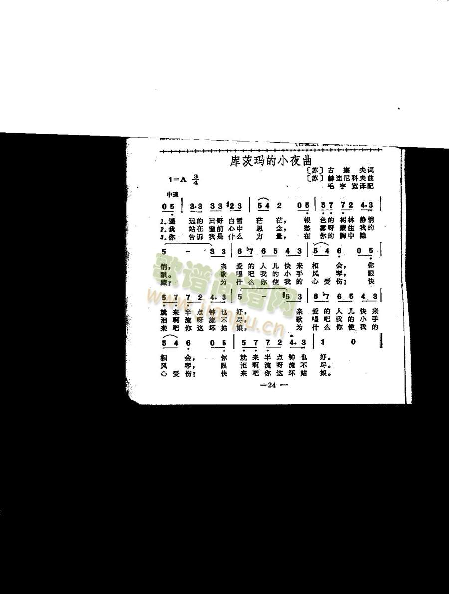 库茨玛的小夜曲(七字歌谱)1