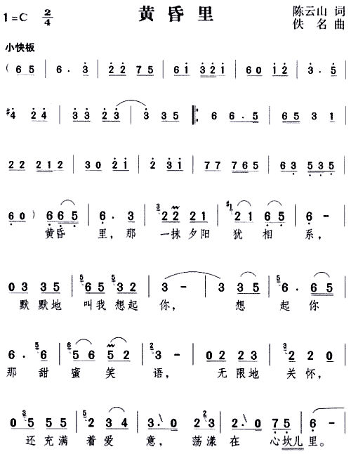 黄昏里(三字歌谱)1