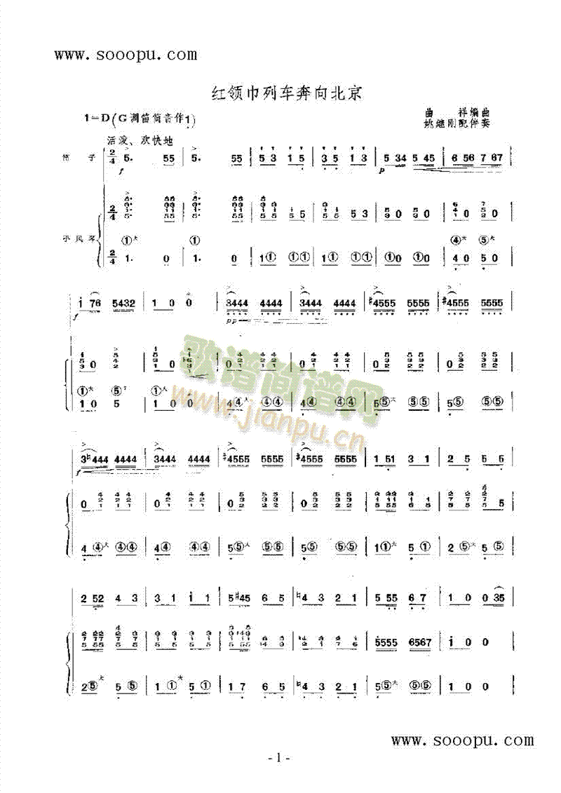 红领巾列车奔向北京民乐类竹笛(其他乐谱)1