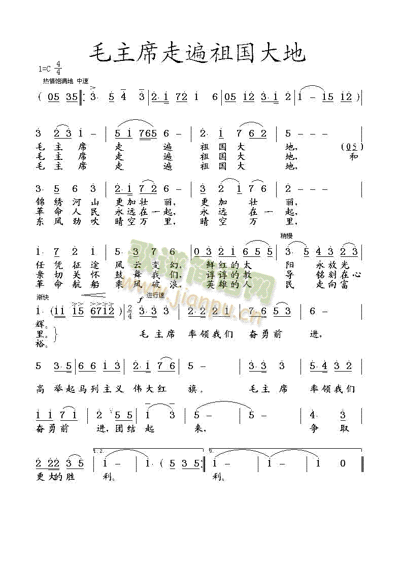 毛主席走遍祖国大地(九字歌谱)1