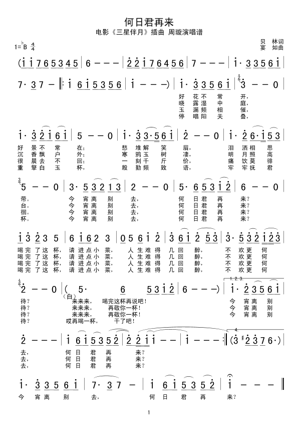 何日君再来(五字歌谱)1