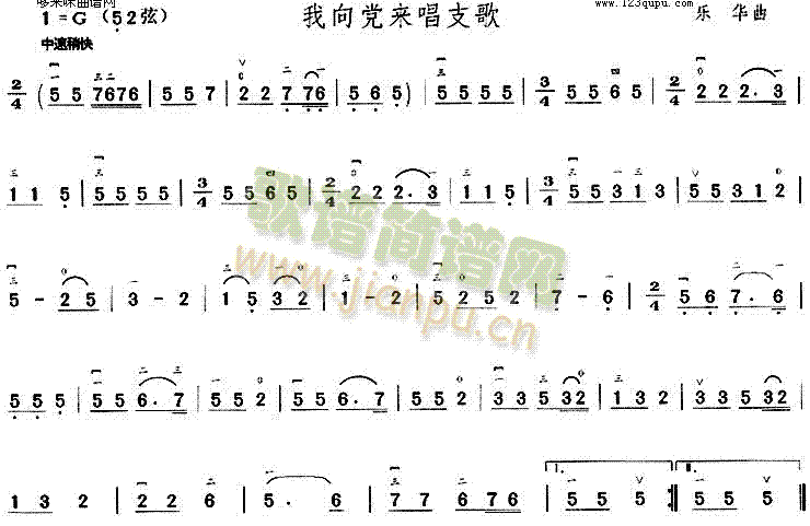 我向党来唱支歌(二胡谱)1