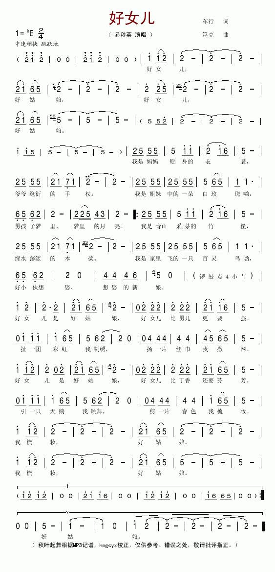 好女儿(三字歌谱)1