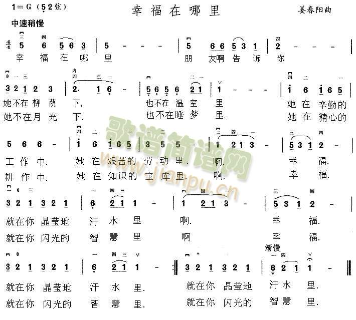 幸福在哪里(五字歌谱)1