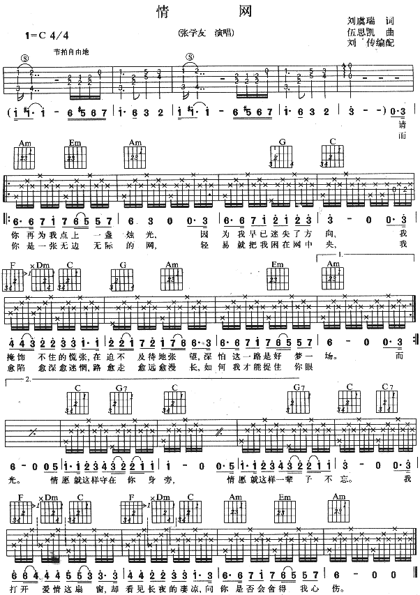 情网(吉他谱)1