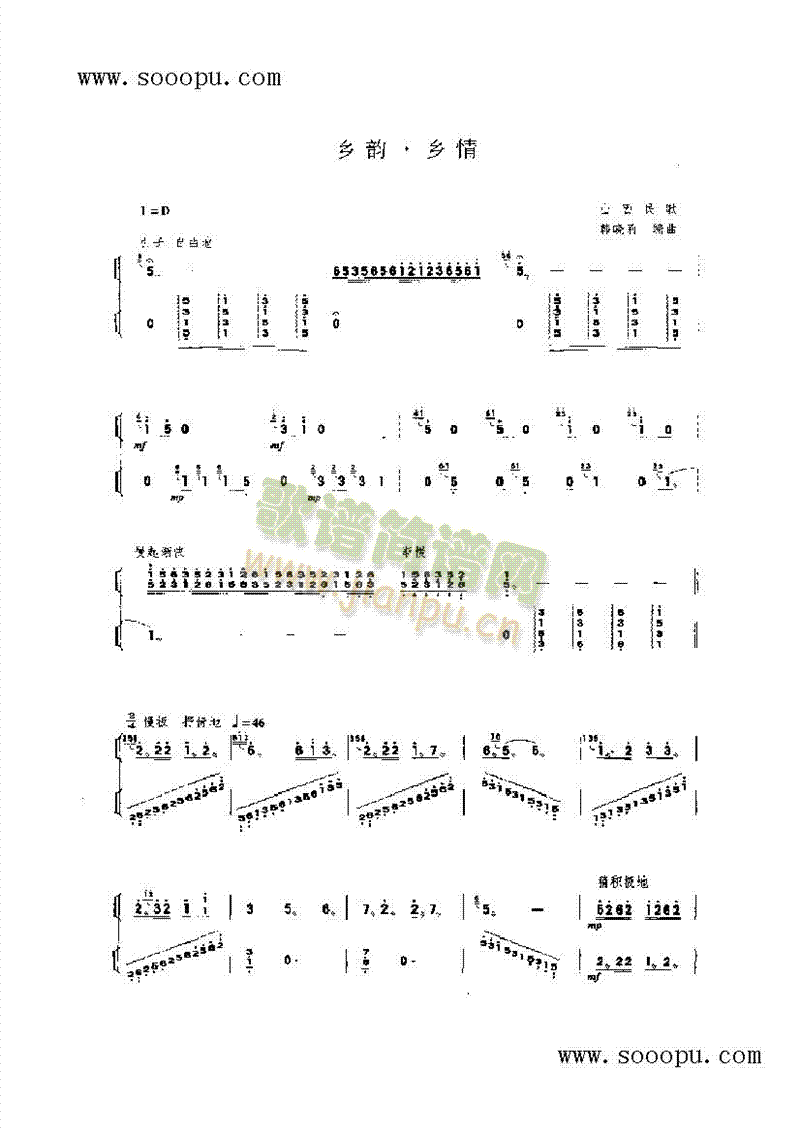 乡韵·乡情民乐类扬琴(其他乐谱)1