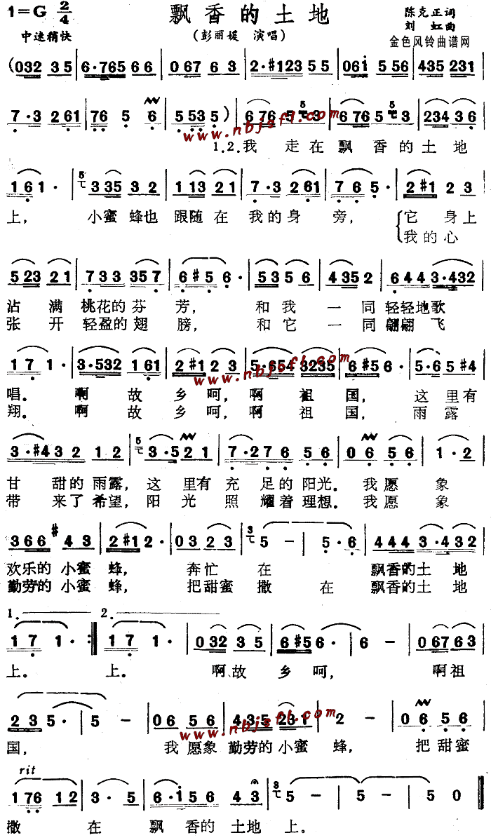 飘香的土地(五字歌谱)1