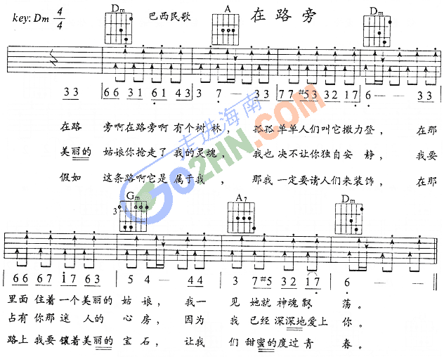 在路旁(吉他谱)1