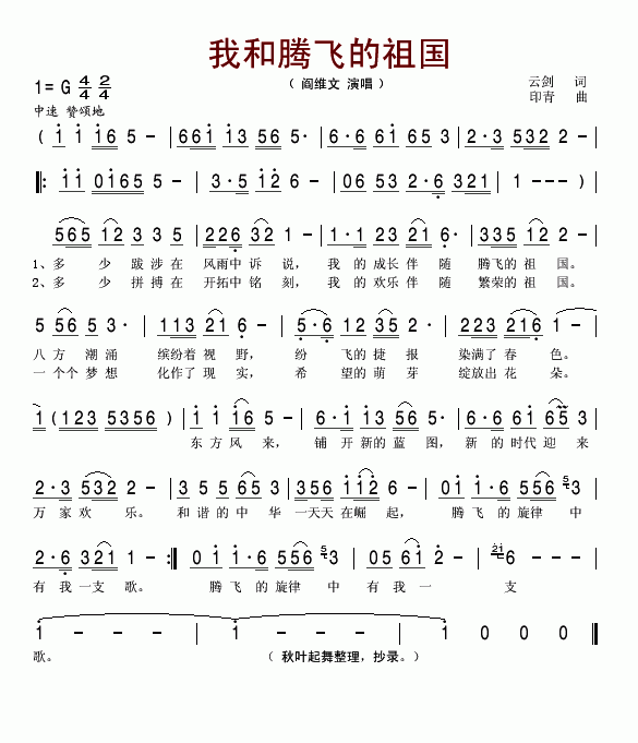 我和腾飞的祖国(七字歌谱)1