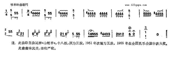 山坡羊-河南民间乐曲(古筝扬琴谱)3