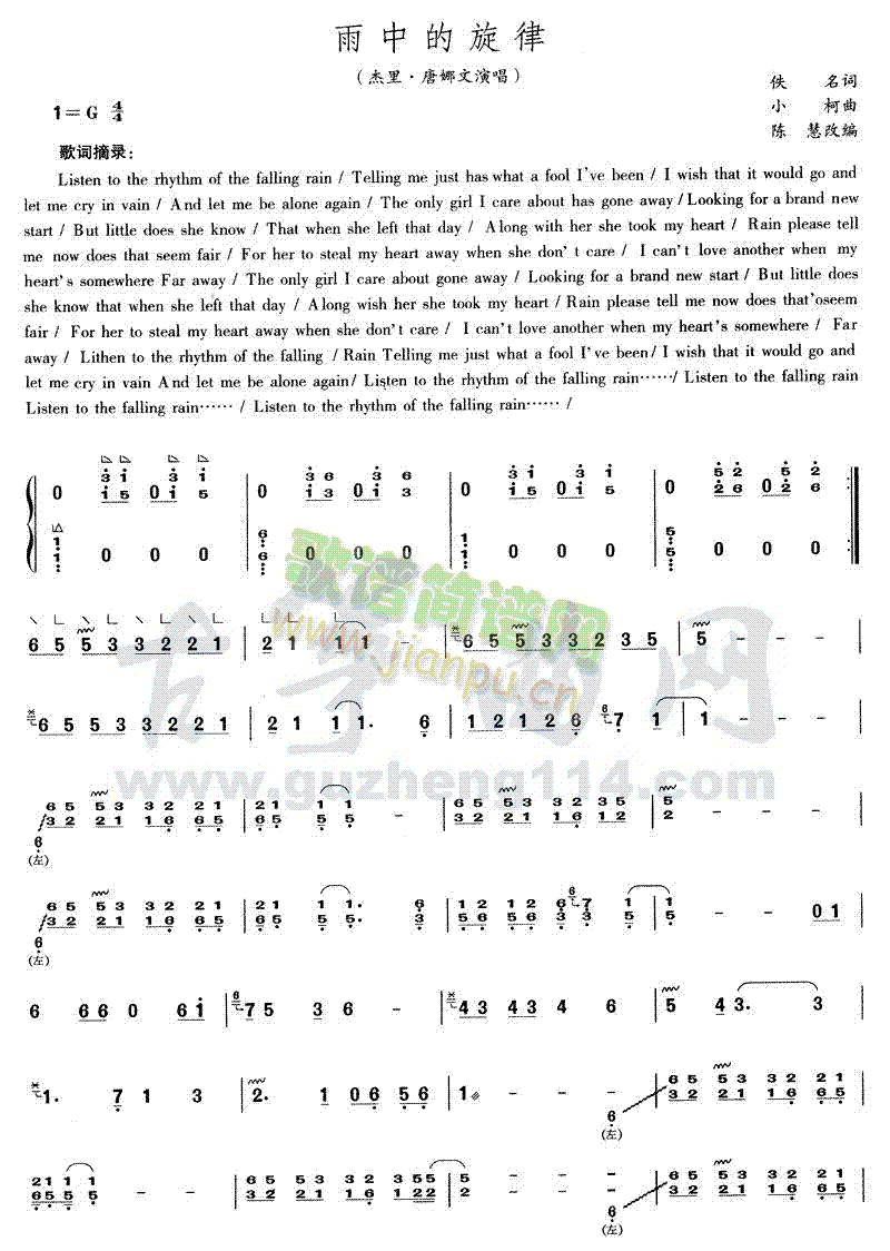 雨中的旋律(古筝扬琴谱)1