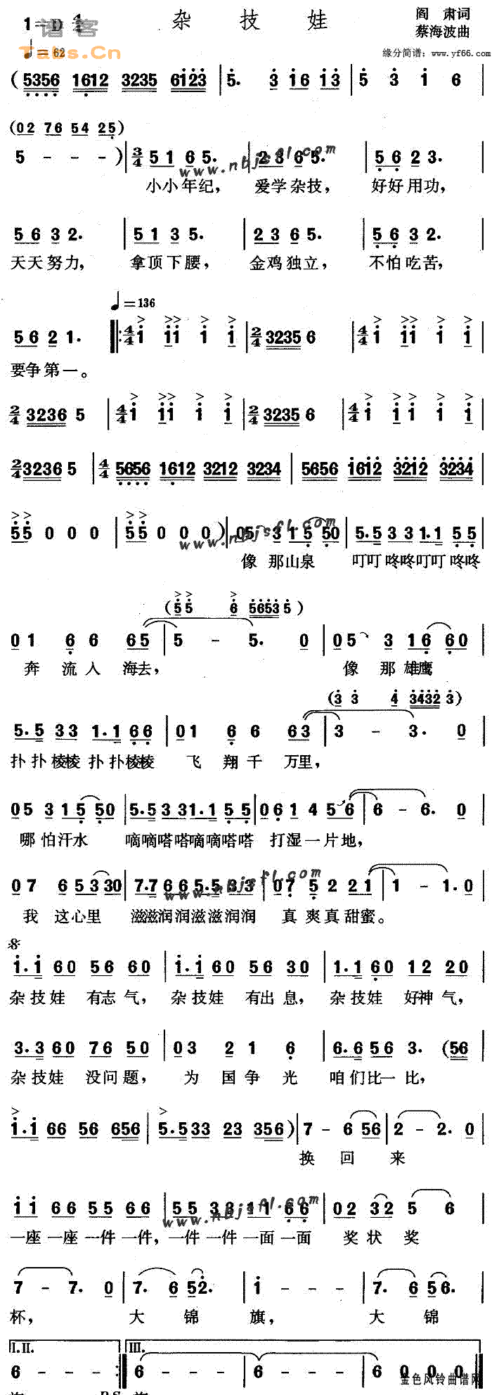 杂技娃(三字歌谱)1