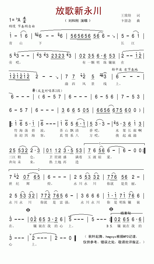 放歌新永川(五字歌谱)1