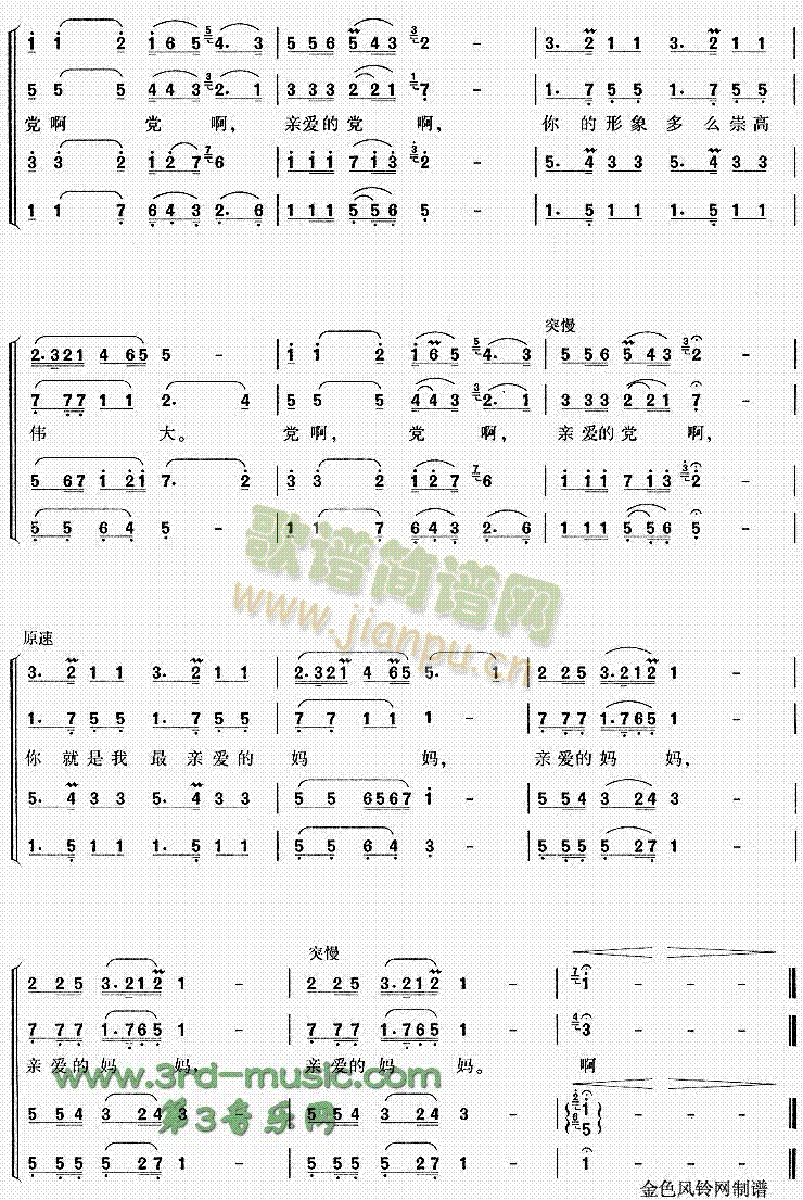 党啊亲爱的妈妈(七字歌谱)3