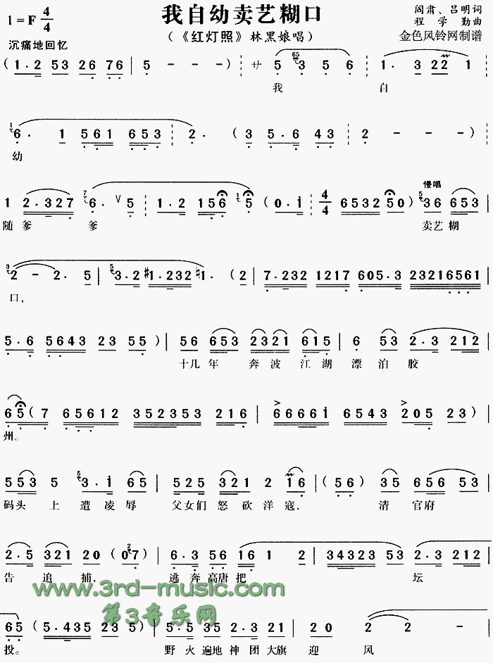 我自幼卖艺糊口(七字歌谱)1