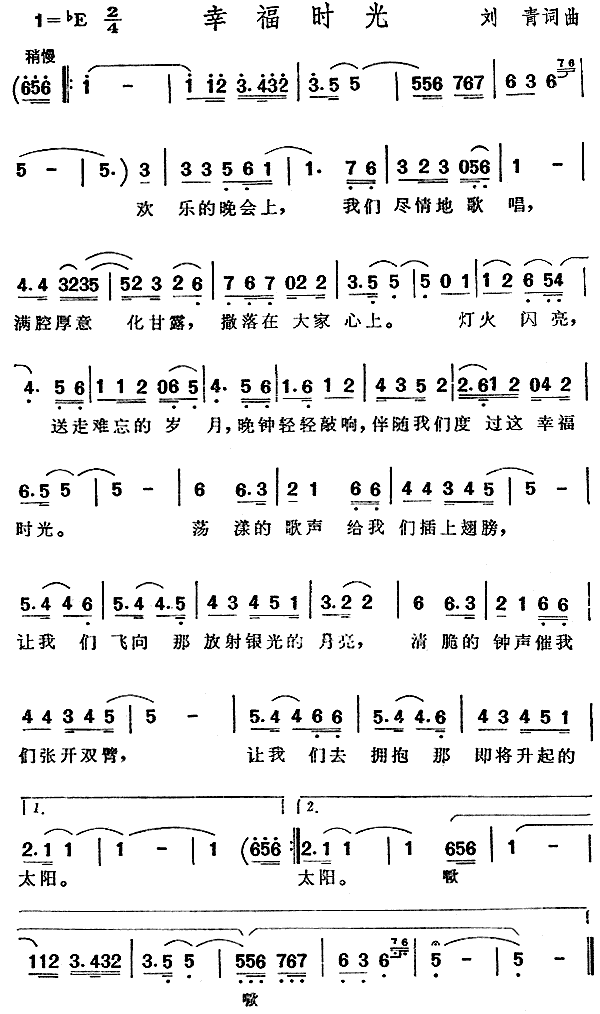 幸福时光(四字歌谱)1