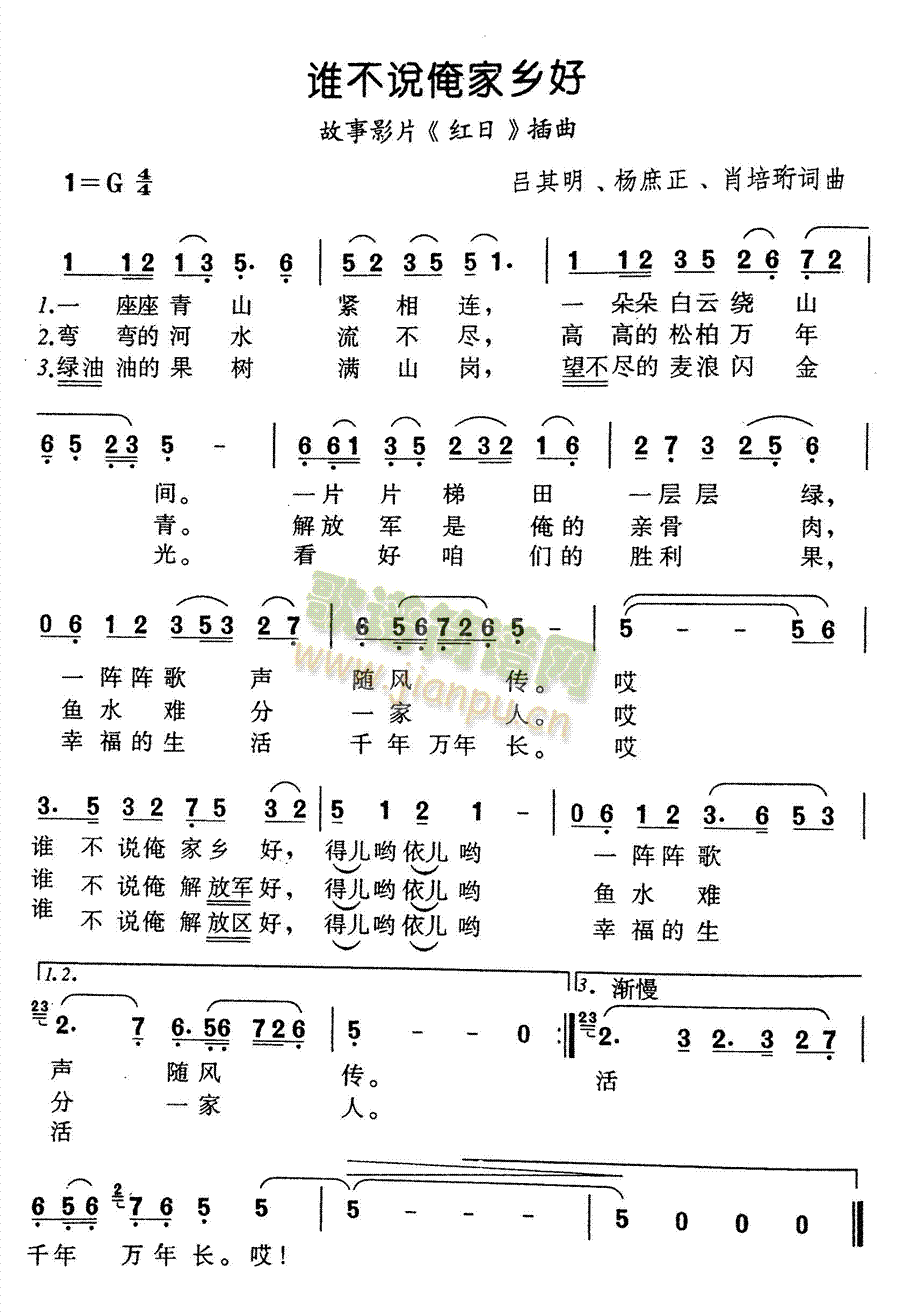 谁不说俺家乡好(七字歌谱)1