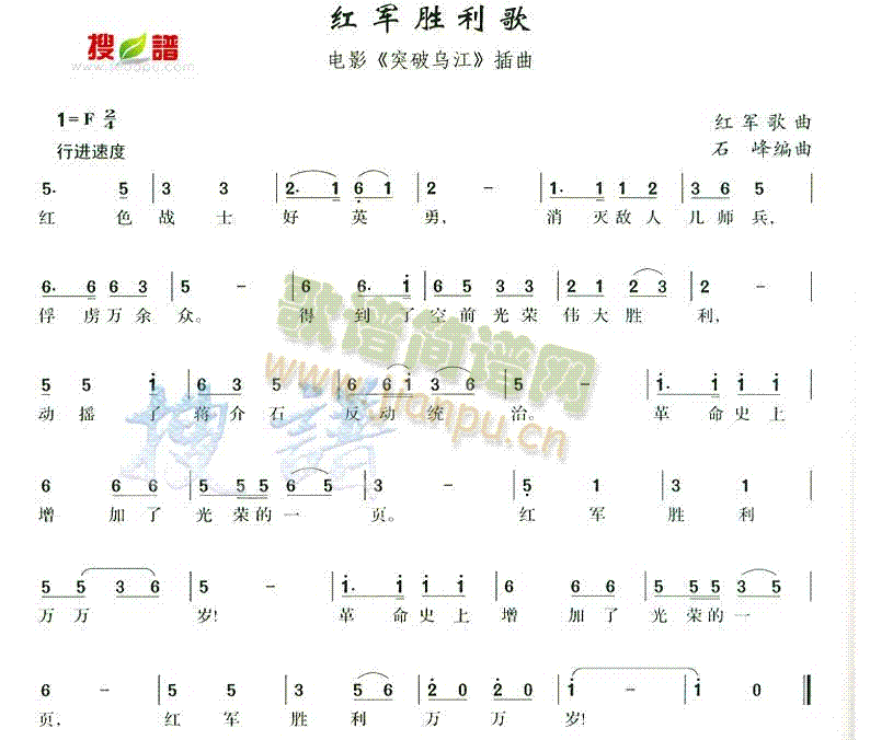 红军胜利歌(五字歌谱)1