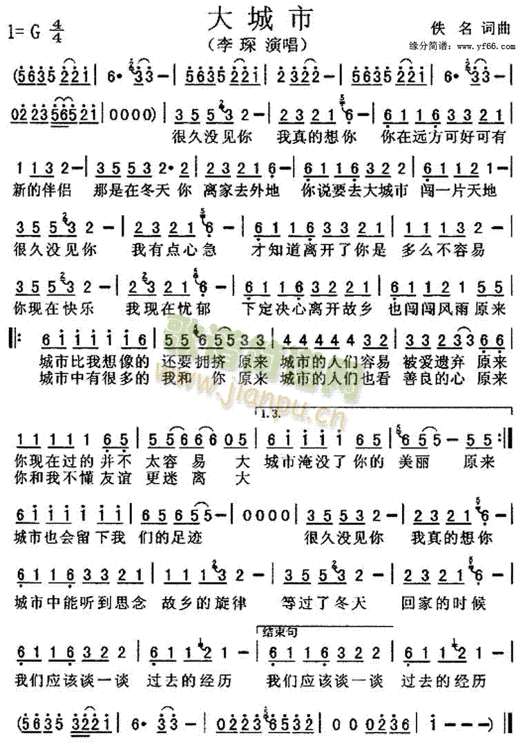 大城市(三字歌谱)1