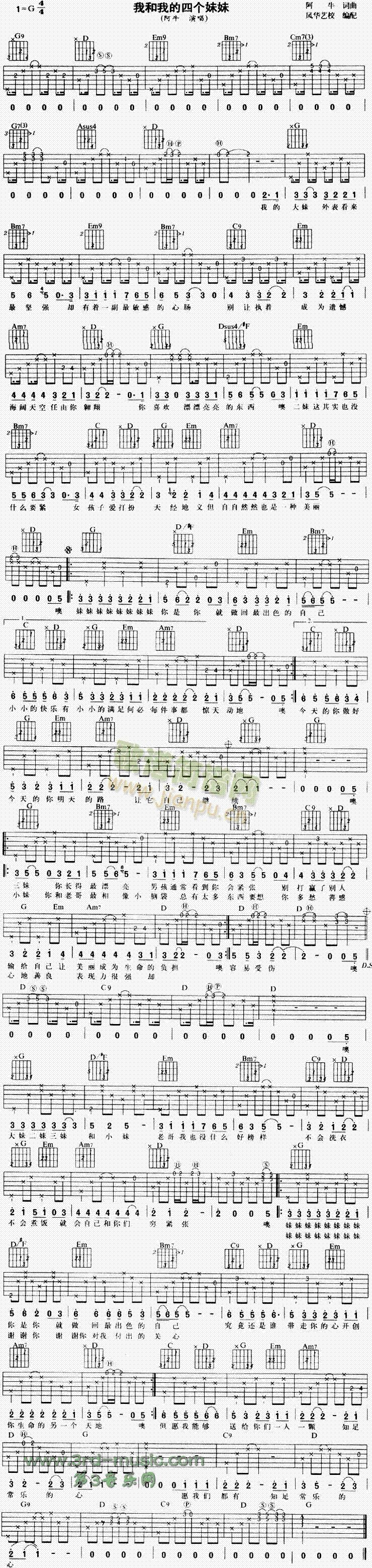 我和我的四个妹妹(吉他谱)1