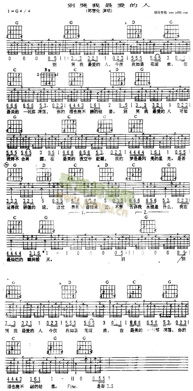 别哭我最爱的人(吉他谱)1