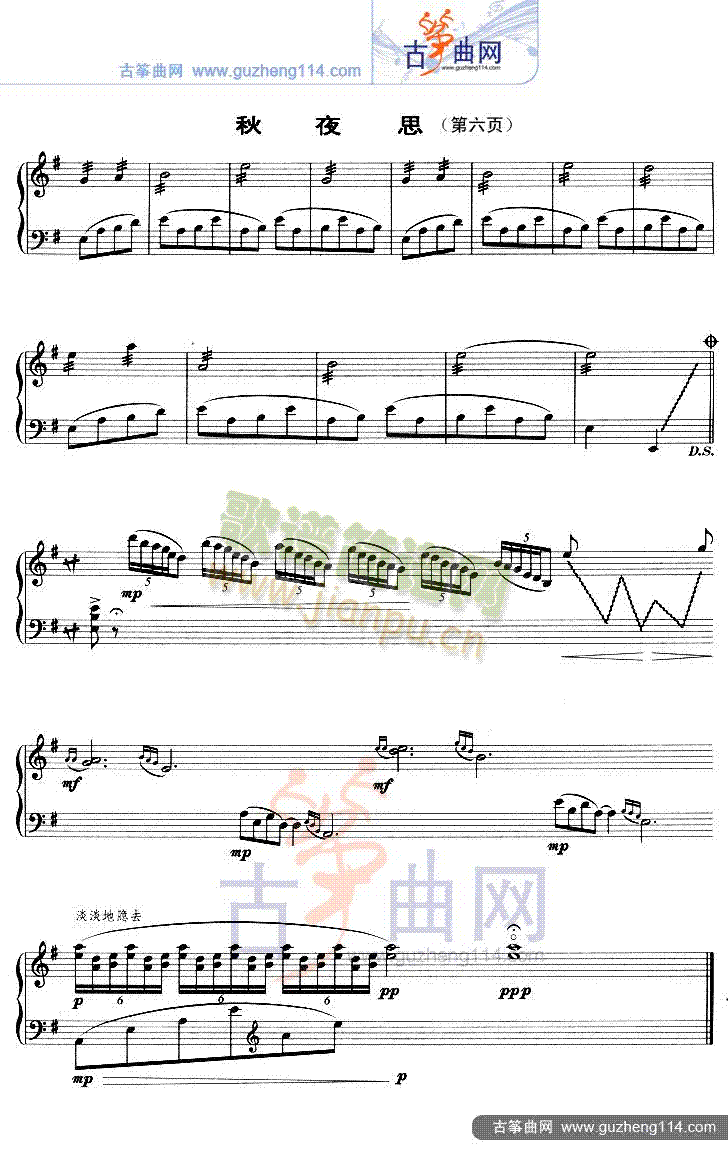 秋夜思等级考试(古筝扬琴谱)6