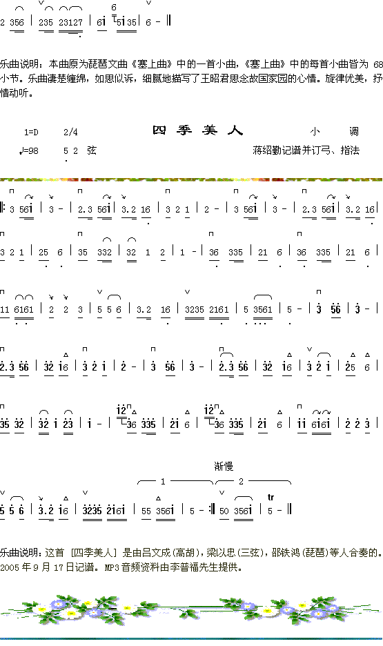 妆台秋思+四季美人(九字歌谱)1