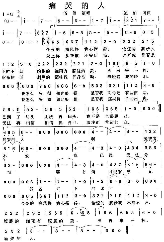 痛哭的人(四字歌谱)1