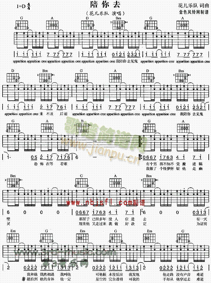 陪你去(吉他谱)1