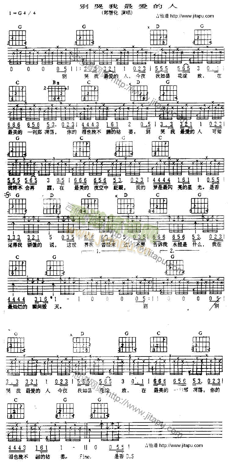 别哭我最爱的人(吉他谱)1