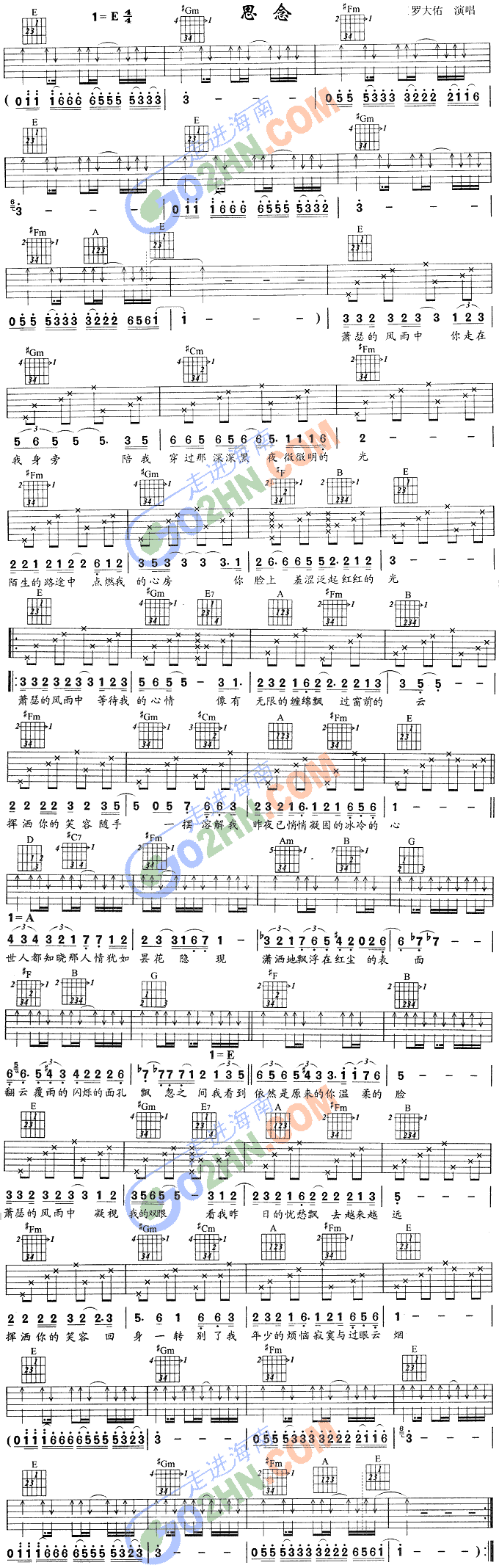 思念(吉他谱)1