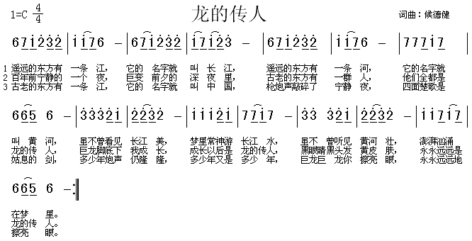 龙的传人(四字歌谱)1