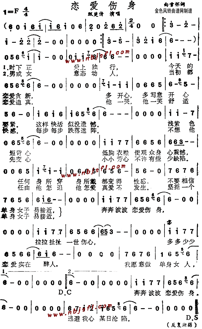 恋爱伤身(四字歌谱)1