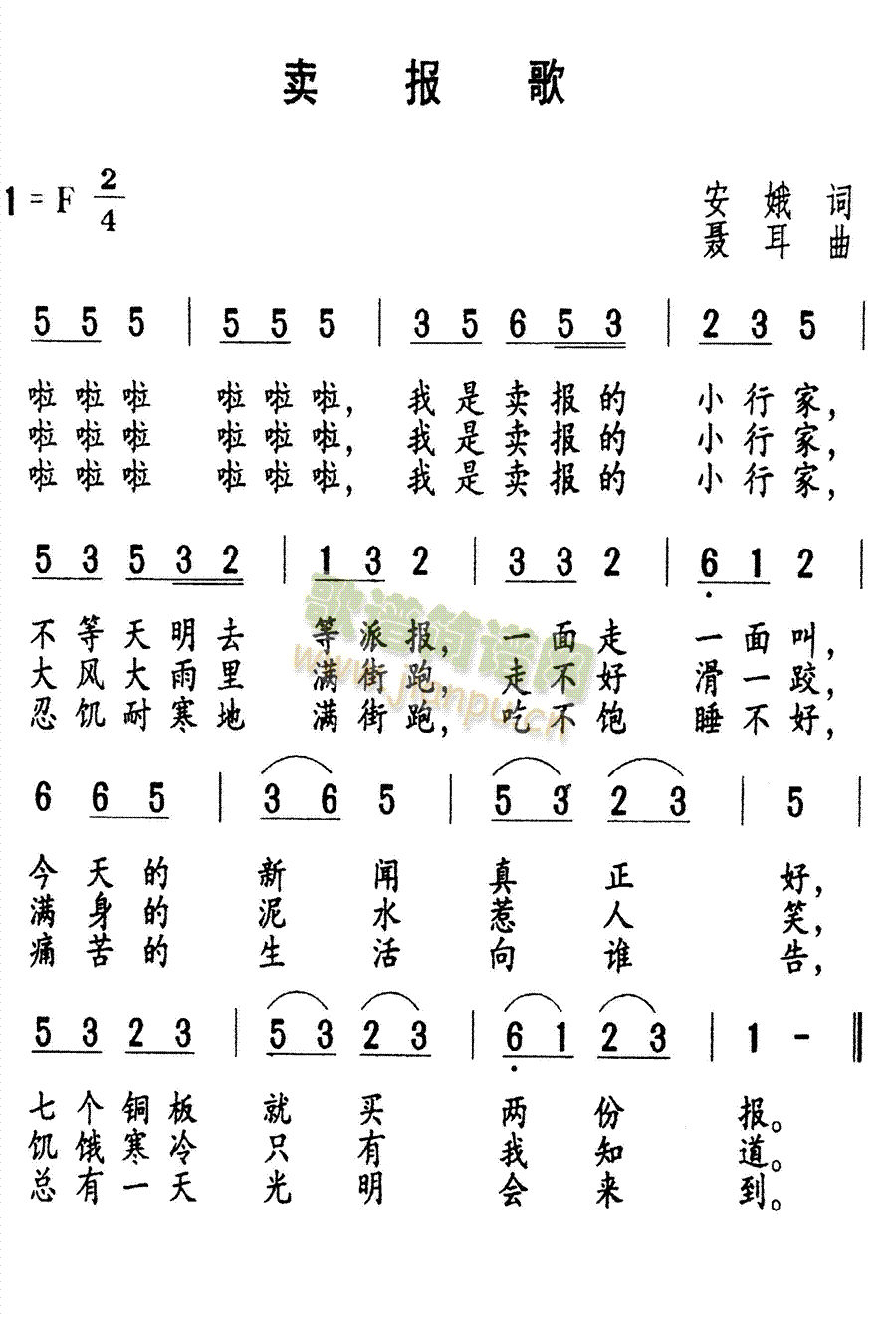 卖报歌(三字歌谱)1