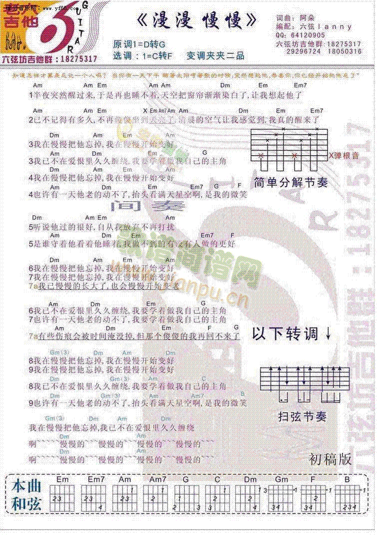 漫漫慢慢(吉他谱)1